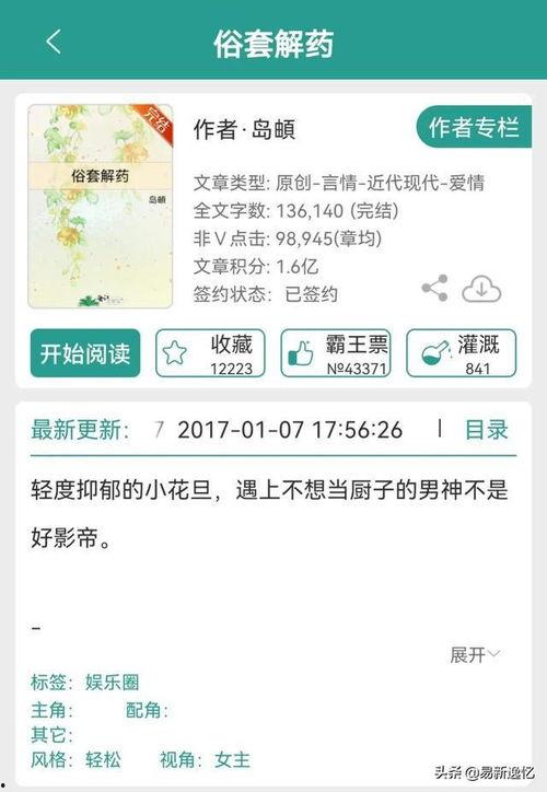 娱乐吃瓜 推文小说