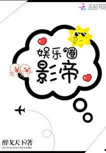 娱乐圈吃瓜影帝小说免费阅读  第2张