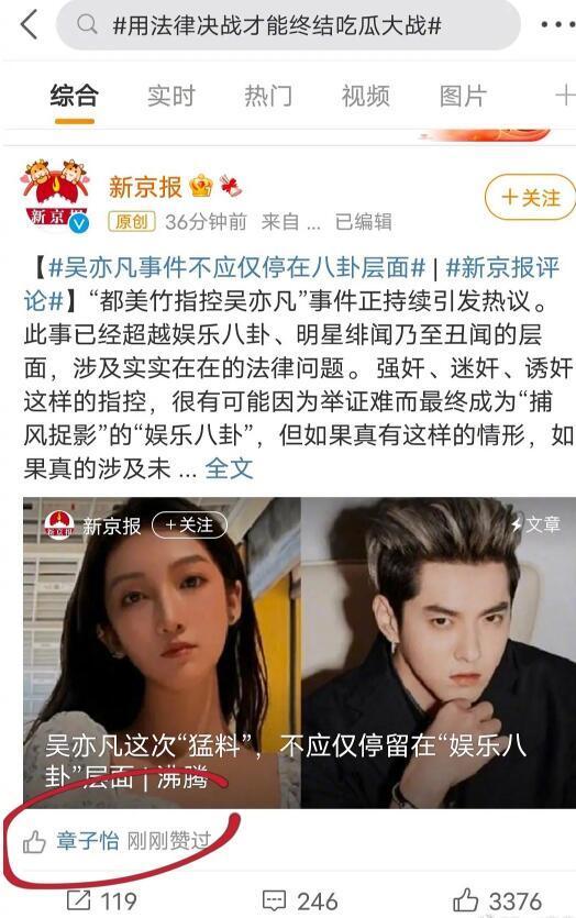 娱乐圈第一人吃瓜  第3张