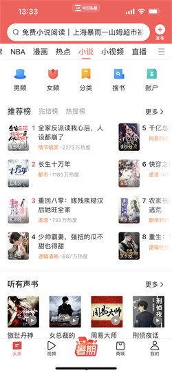 今日头条娱乐圈吃瓜小说  第3张