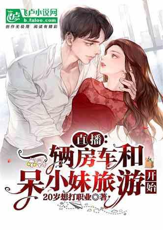 娱乐吃瓜小天使小说  第3张